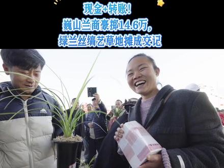 一手现金一手扫码:兰博会地摊14.6万交易现场,见证兰市实力