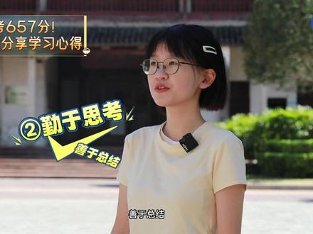 报考北大! 高分考生陈雨恬分享“学习经” #高考经验分享 #蕉岭中学 #蕉岭 #mvp结算界面 #北京大学 #梅州