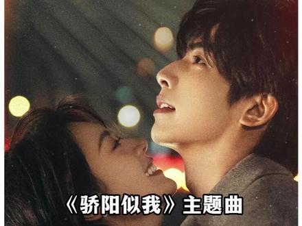 每天听懂一首歌,今天我们听张碧晨演唱的《骄阳似我》主题曲似我似你#骄阳似我 #张碧晨 #音乐分享 #音乐推荐 #影视ost