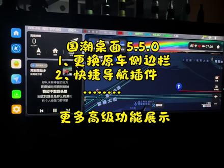 国潮桌面 5.5.0 新增更换原车侧边栏,快捷导航插件等等新功能,一起来看看吧!😁#哈弗国潮h6