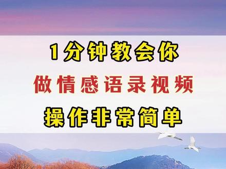 1分钟教会你做情感语录视频 #剪辑 #剪辑教程 #情感语录 #视频制作教学 #手机剪辑教学