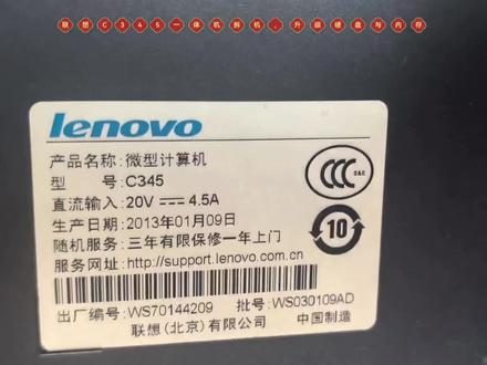 #联想C345快速拆机视频#升级硬盘内存,联想C345一体机拆机方法