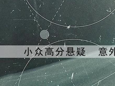 又刷屏了。脑洞很大的高分电影《意外空间》 #意外空间 #我的观影报告