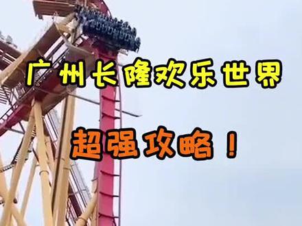 这样玩长隆,少排队三个小时,还不赶快收藏起来!#抖音玩乐攻略