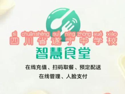 遂宁中学智慧食堂操作细节来了。新生家长必看。
