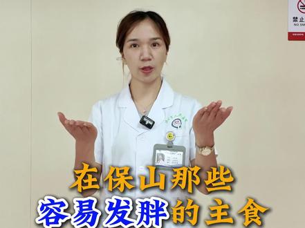 保山是一个美食之城。美食虽好,不可贪多#美食 #保山美食 #健康饮食 #体重管理