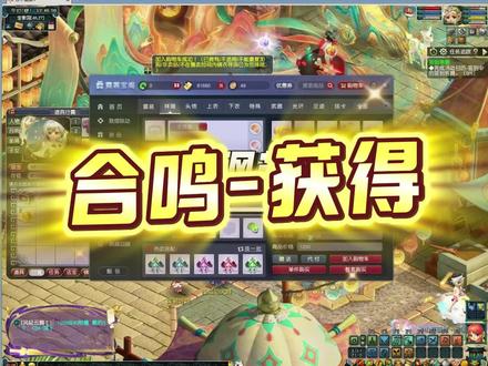 520合鸣兑换 详细攻略#梦幻西游 #梦幻西游电脑版