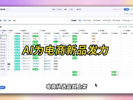 AI表格管电商新品,一种更AI的管理方式#企业管理 #钉钉 #电商 #新品 #开发