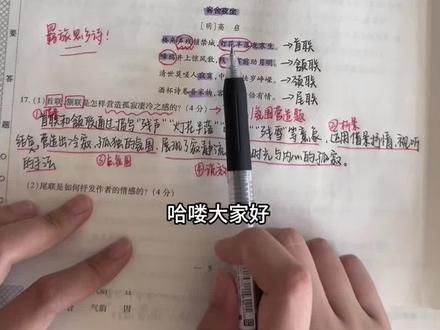 26准深职大学姐带你秒杀 语文古诗鉴赏 技巧! #中职生 #中职语文 #高职高考 #广东高职高考 #深职大