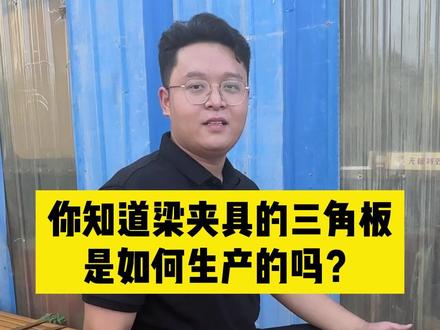 你知道我们的梁夹具, 木工梁夹具厂家批发,木工梁夹具厂家带你了解怎么样;河北镀锌木工梁夹具厂家带你了解梁夹具等产品 #木工梁夹具 #建筑木工梁夹具 #梁夹具厂家 #梁夹具 #建筑器材