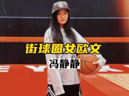 晃倒野球帝,单挑海沃德,戏耍程鑫凯,最强女欧文打球是真的帅! #街球 #街球人物 #程鑫凯被女球员教育 #欧文