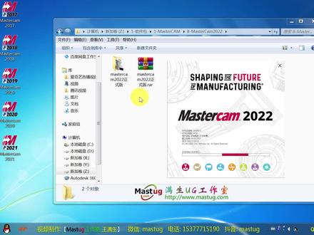 Mastercam 2022 在Win7 64位操作系统上的安装和PJ视频教程,如需安装包可私信我免费发送下载链接#数控编程 #mastercam编程 #ug编程 #软件安装