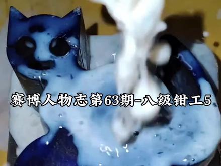 赛博人物志-八级钳工5#八级钳工 #8级钳工5 #机加工 #抽象 #人物志