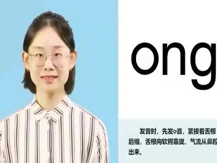 幼小衔接学前拼音 拼音拼读训练 后鼻韵母ong #汉语拼音