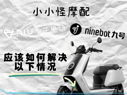 更换了第三方控制器后仪表显示和实际速度相差太大应该如何调试呢?#远驱控制器 #apt #小牛 #九号电动 #小小怪摩配