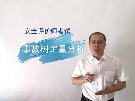 顶上事件和基本事件的函数关系。我们在已知各基本事件发生概率条件下可以计算出其顶上事件的发生概率。
举个例子,我们得到一个顶上事件和基本事件的函数关系式为T=X1·X2·(X3+X4+X5),同时我们通过事故统计或实验观察得到各基本事件X1X2X3X4X5的发生概率分别为q1=0.1,q2=0.2,q3=0.3,q4=0.4,q5=0.5,我们来计算顶上事件的发生概率qT
对于或门,我们用到这个公式Φ(X)= ,对于与门,我们用到这个公式Φ(X)=