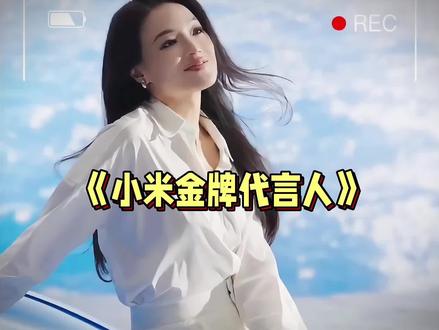 小米su7新车要来了?舒淇成为代言人 #科普 #小米 #小米su7 #舒淇 #汽车