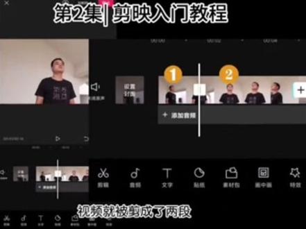 剪映分割和裁剪功能的学习介绍#剪映教学 #剪映 #剪映教程 #剪映功能教学