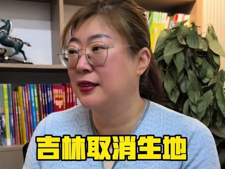 吉林省取消生地考试,网上各说不一,他们的真实想法。#吉林生地会考 #辽宁生地会考 #辽宁小四门