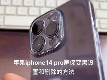 苹果iphone14 pro手机,iOS16.1版本屏保变黑存在BUG,如何设置和删除的背景墙纸图片的方法。#iphone使用技巧 #ios16壁纸 #壁纸