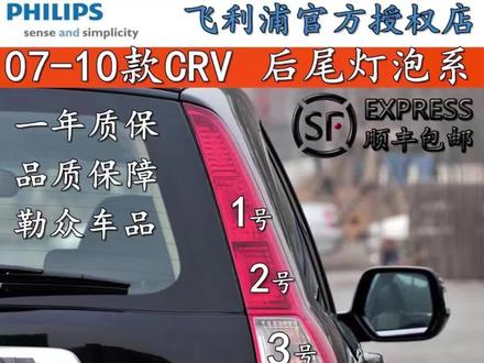 07-16款本田CRV后尾灯拆卸视频,刹车转向倒车更换流程,CR- V尾灯怎么拆装说明替换流程