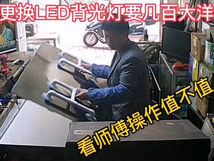 液晶电视机更换LED背光灯详细流程…… #液晶电视维修 #电子技术 #工控机