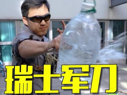 这些关于瑞士军刀的冷知识,保证你不知道,满满的都是干货。#户外装备 #男人的玩具 #涨知识