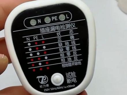 无论是排插还是墙壁插座一定要接地,这样电器漏电时会把有可能带电的金属壳上的电引到大地,以免发生触电事故