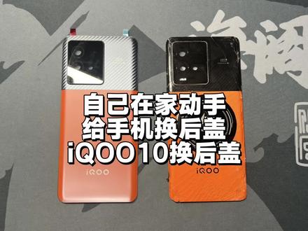 手机后盖碎了,自己在家就能换好 #手机维修 #手机换后盖