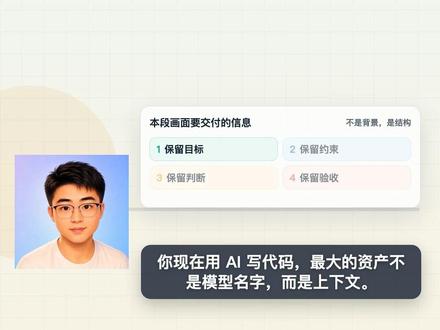 agent 上下文管理:有效提高 AI 干活效率和质量 codex 只支持 256k 的上下文,只保留关键信息在主会话上下文中,将其他例如查看代码库、文档库、桌面或浏览器操作交给 agent,避免主会话上下文爆炸。
#codex #上下文管理