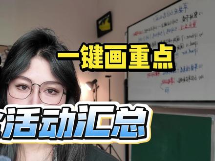 还有三天!先忍住别买!这期618活动周期重点汇总!帮你掌握降价周期和各种优惠机制!包括手机电脑、日用个护、家电家居、美妆护肤、iphone17、ipad11等等商品的核心活动,跟着抄作业!
#618 #618好物节 #618攻略 #iphone17 #苹果