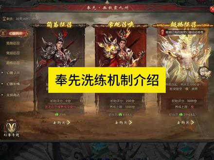 奉先洗练机制介绍,一定要先助战。#魔域 #魔域达人秀