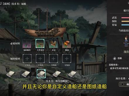 风帆纪元 造船入门指南