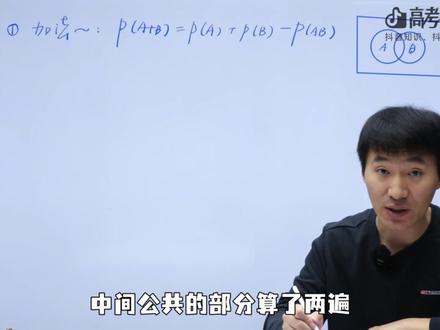 【抖音独家】高考百日百课|概率统计无从下手?显哥来视频教会你 #2026高考 #抖音精选高考应援联盟 #高考百日百课 #赵礼显数学 #干货分享 @抖音校园 @DOU+小助手 @抖音作者助手 @抖音小助手