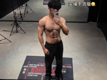 全程无空话关于刷干下腹的经验分享#减脂