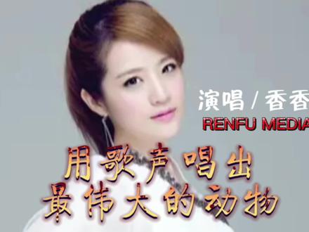 歌曲《猪之歌》演唱/香香 导演/杨洋金彪 录制 出品/仁福传播 星歌会·北京大型演唱会·现场演唱(中国·北京·大学生体育馆)#香香 #杨洋金彪 #经典歌曲 #原创音乐 #仁福传播