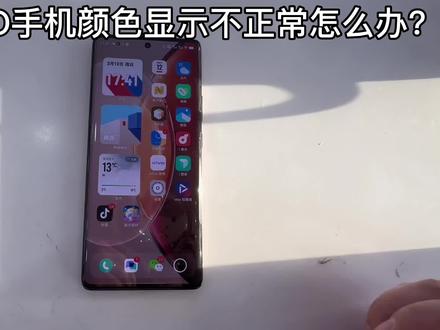 Vivo手机屏幕颜色显示不正常怎么办?#vivo 手机颜色变黑变暗怎么办?vivo手机屏幕颜色很奇怪怎么办?#希望这条视频能帮助到你 #手机使用小知识 #实用小技巧 #你们遇到过这种情况吗