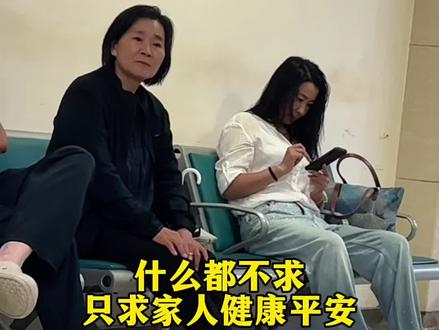 什么都不求 只求家人健康平安……#亲情 #孝敬父母 #传递正能量