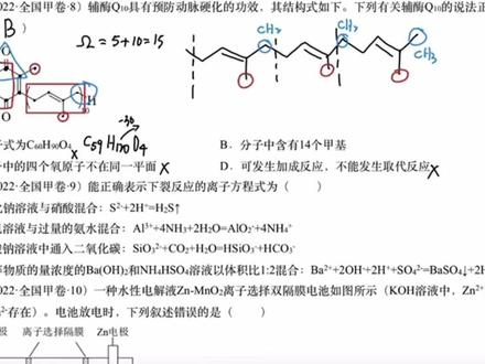 韩志权 高考化学 每日一题 2022年 全国甲卷 选择题解析(中)#化学 #高考化学 #高中化学