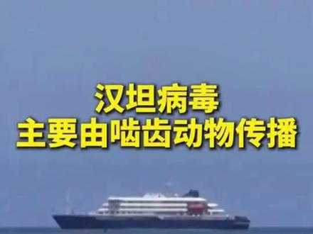 英国和西班牙也发现了感染者,下个月就要世界杯了,真的很担心!#汉坦病毒