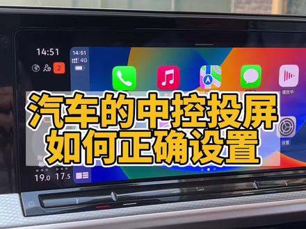 车上的carplay功能如何正确设置,手机内容可以直接无线投屏到汽车中控太方便了,快看看你的车有吗#汽车知识 #用车知识 #汽车小知识 #carplay