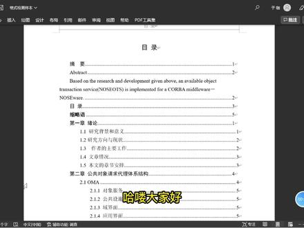 自动生成目录有错误?四个调整干货在这里!
上期视频讲了自动生成目录中大纲级别错误、页码对不齐、字体字号等四个问题,今天这期视频专门助大家攻克这四个难题。全程干货,四个目录调整救命指南,收藏超值!!!
#大数据推荐给有需要的人 #目录 #毕业论文 #论文格式 #论文格式修改
