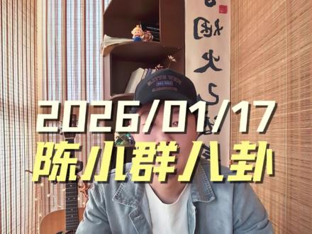 陈小群,八卦#陈小群 #股票 #真实生活分享 #股市 #投资