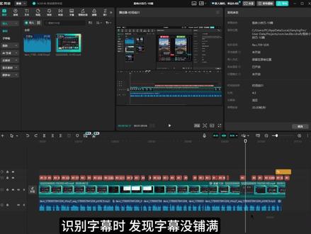 识别字幕后,发现字幕中间有空隙、没铺满,别一条一条手动拉. 选中字幕文本,点鼠标右键,找到“自动填充空隙”,点一下就能把字幕之间的空白补上。
#剪映教程 #剪映小技巧 #剪映字幕制作教程 #视频剪辑 #自媒体剪辑