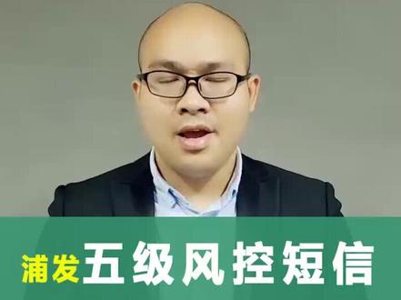 浦发小姐姐生气了,你们不要乱来了!#财商智慧 #信用财富 #经济 #知识