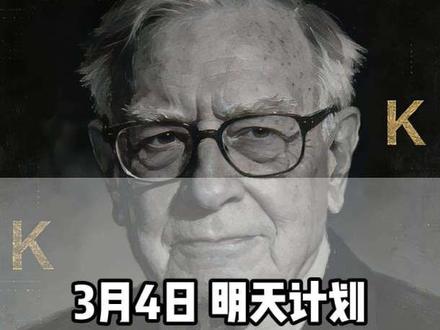 3月3日复盘 明天计划 石油连续暴涨还能不能追
#股票 #复盘 #股市 #石油 #短线交易