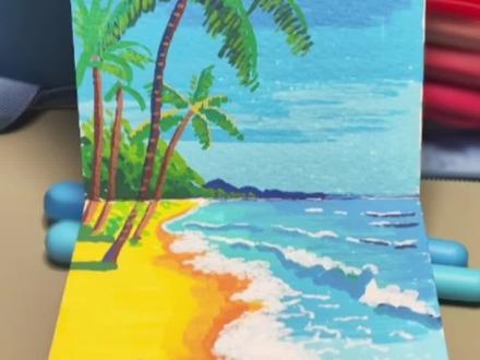 画一个浅滩海浪椰子树
#丙烯马克笔 #零基础学画画 #治愈系 #跟着抖音学画画 #简笔画