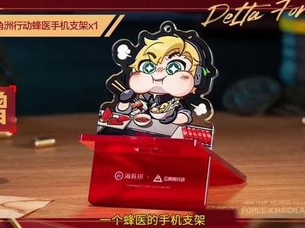 三角洲联动海底捞 吃火锅送奖励 不仅有实体房卡和动作cdk 还有火箭燃料水壶和趣味玩偶 #三角洲行动 #三角洲s8蝶变时刻新赛季 #三角洲你的刘涛来了 #三角洲接红活动攻略 #三角洲春节吃这么好