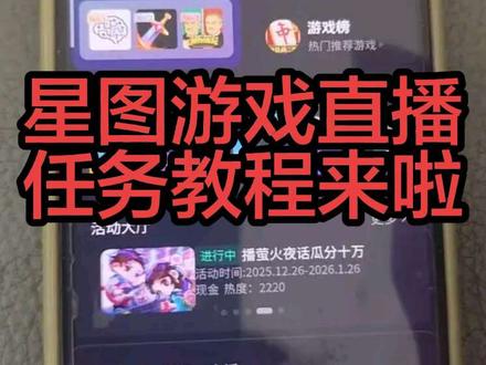 星图任务教程来啦#星图任务#小游戏#教程 #互帮互助 #星图任务