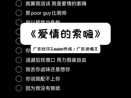 就算我活该 我是爱情的索嗨#歌曲爱情的索嗨 #爱情的索嗨